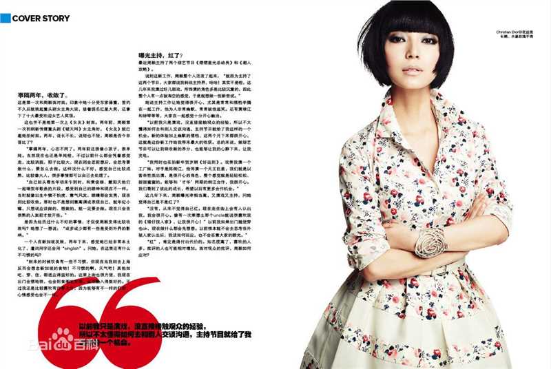 周颖高清杂志图集