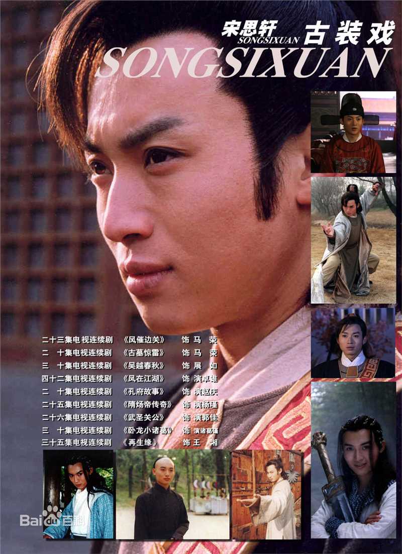 宋思轩(Eric)影视活动精选剧照