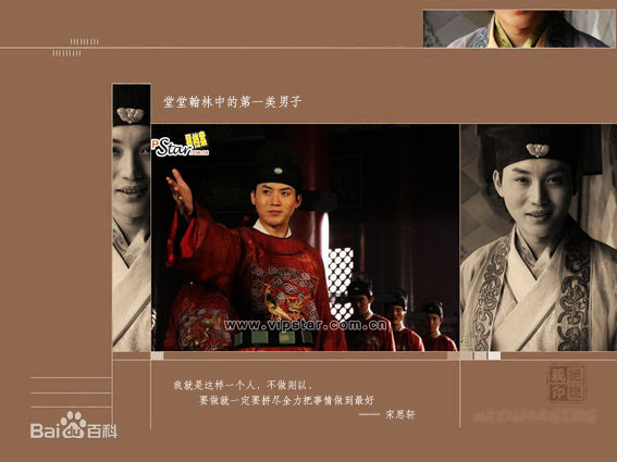 宋思轩(Eric)影视活动精选剧照