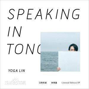 最全林宥嘉(Yoga Lin)壁纸