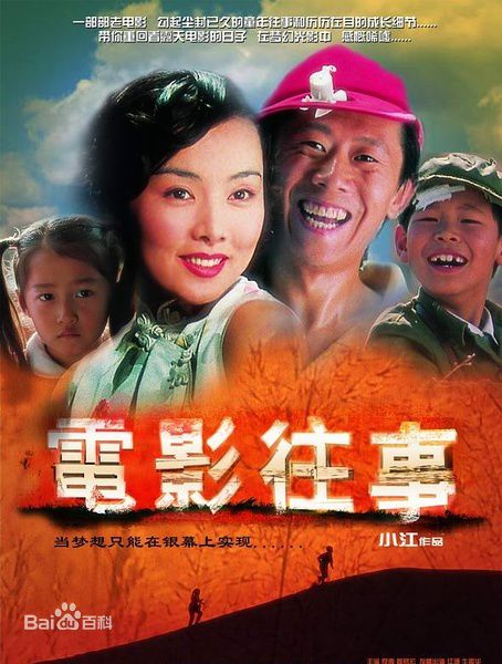 王正佳电影往事最优质剧照