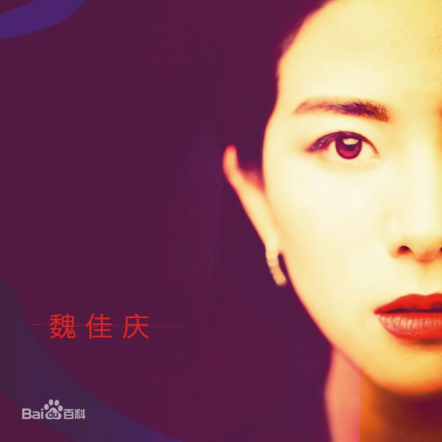 精选魏佳庆(Wendy)