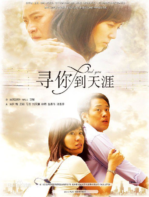 习雪2011年《寻你到天涯》最新剧照