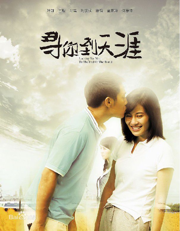 习雪2011年《寻你到天涯》最新剧照