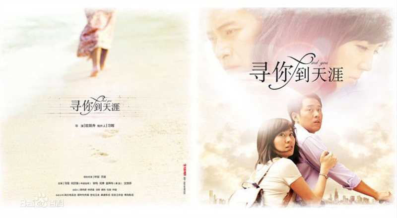 习雪2011年《寻你到天涯》最新剧照