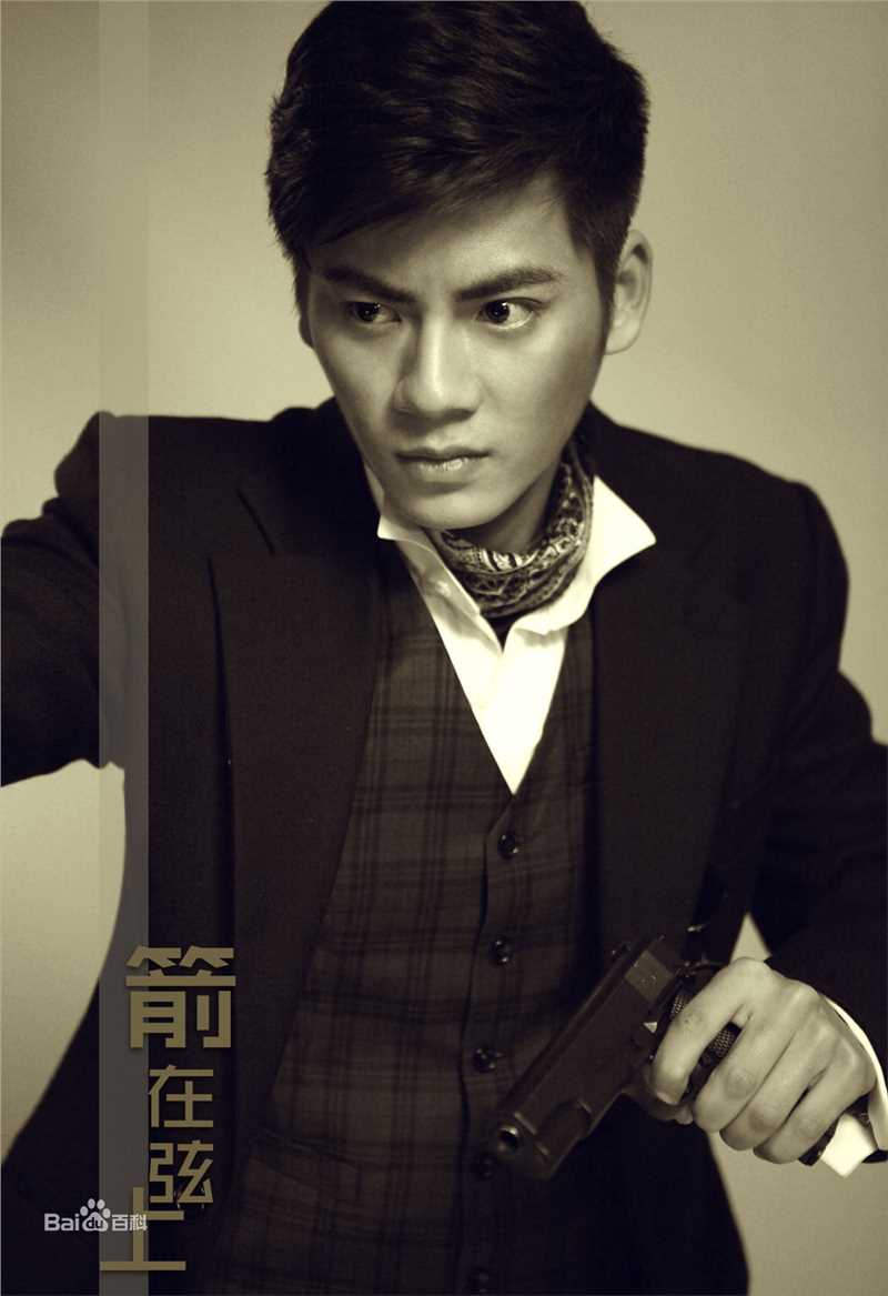 王子睿《箭在弦上》精选剧照