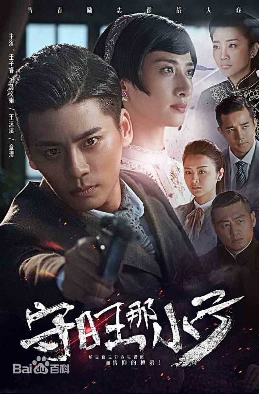 王子睿《守旺那小子》最优质剧照