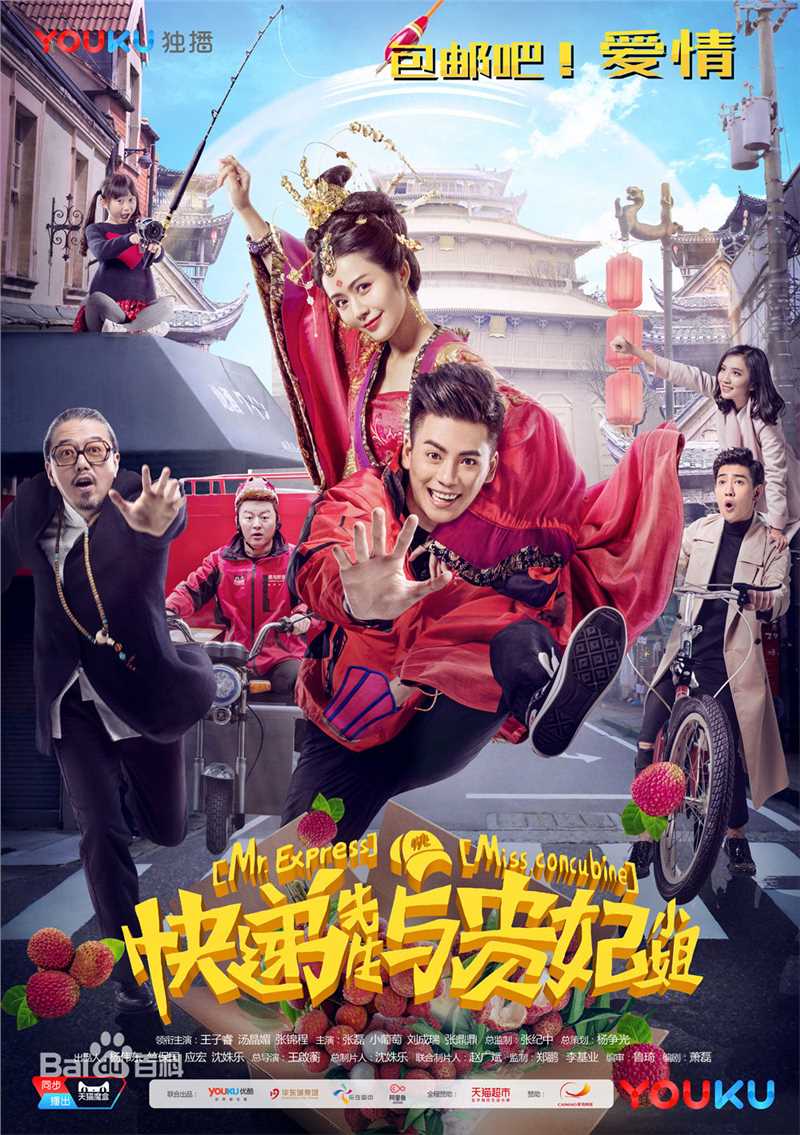 王子睿《快递先生与贵妃小姐》精选剧照