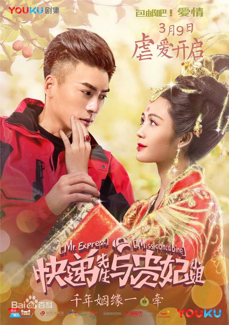 王子睿《快递先生与贵妃小姐》精选剧照