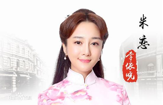 最全李依晓(Yixiao Li)在《家国恩仇记》米恋中的壁纸