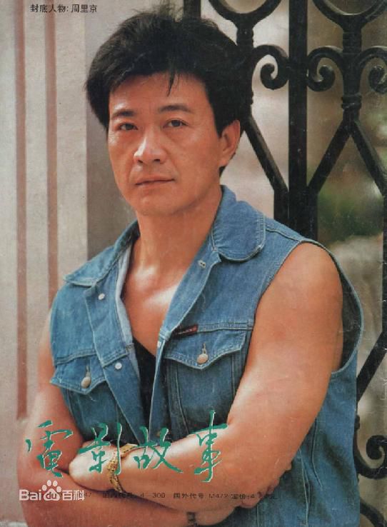 最新周里京精彩图册