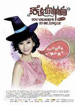 蔡心(Cynthia)活该你单身素颜照相册