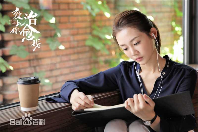 苗苗(Vivi)2017电视剧《爱上你治愈我》最优质剧照