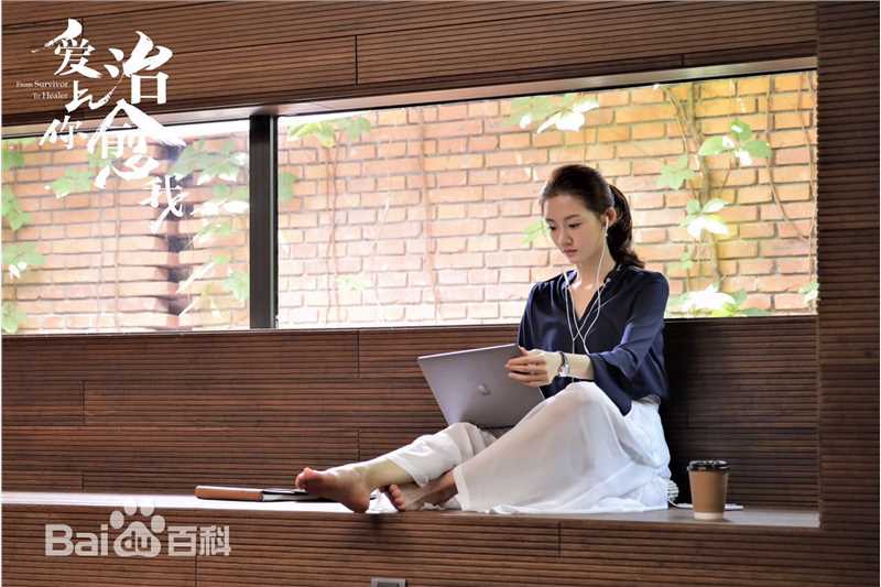 苗苗(Vivi)2017电视剧《爱上你治愈我》最优质剧照