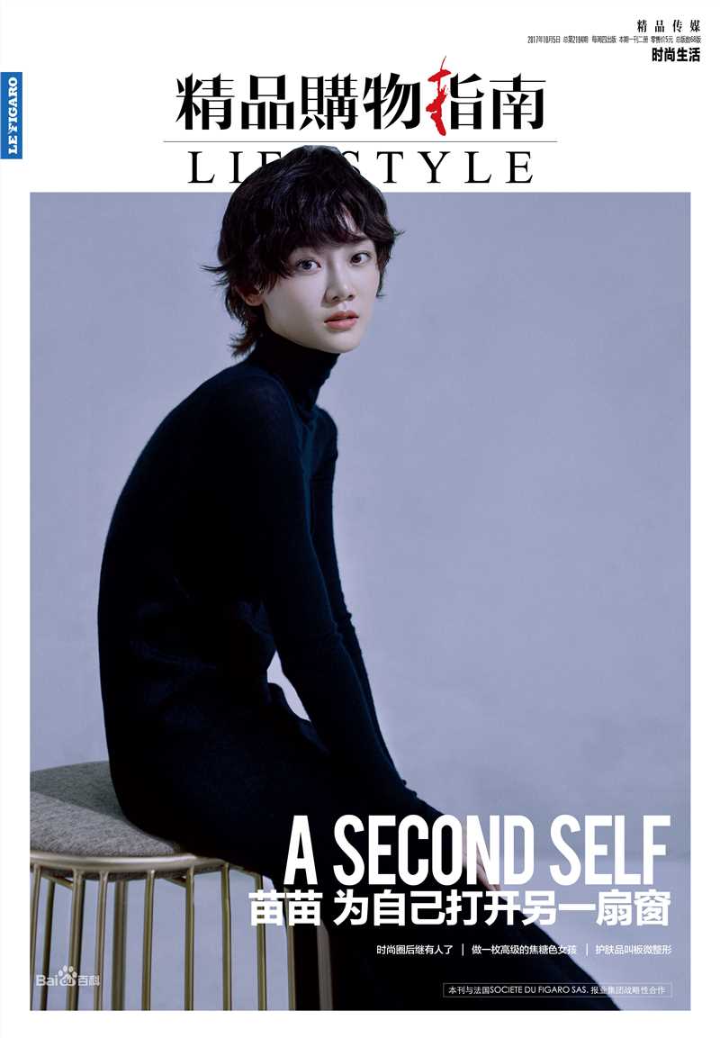 苗苗(Vivi)最新《精品购物指南》封面图集