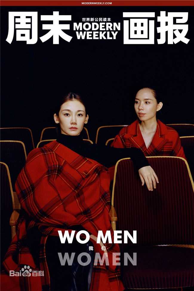 苗苗(Vivi)最全《周末画报》封面相册