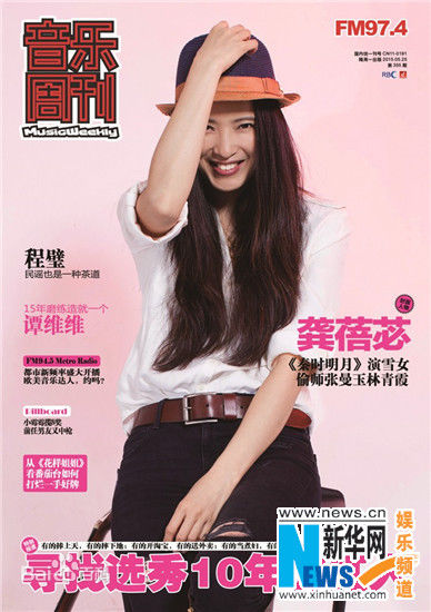 龚蓓苾(Gong Beibi)最全杂志封面相册