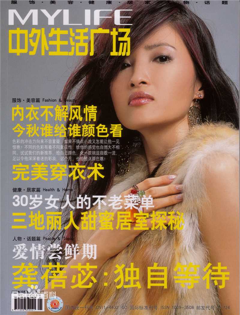 龚蓓苾(Gong Beibi)最全杂志封面相册