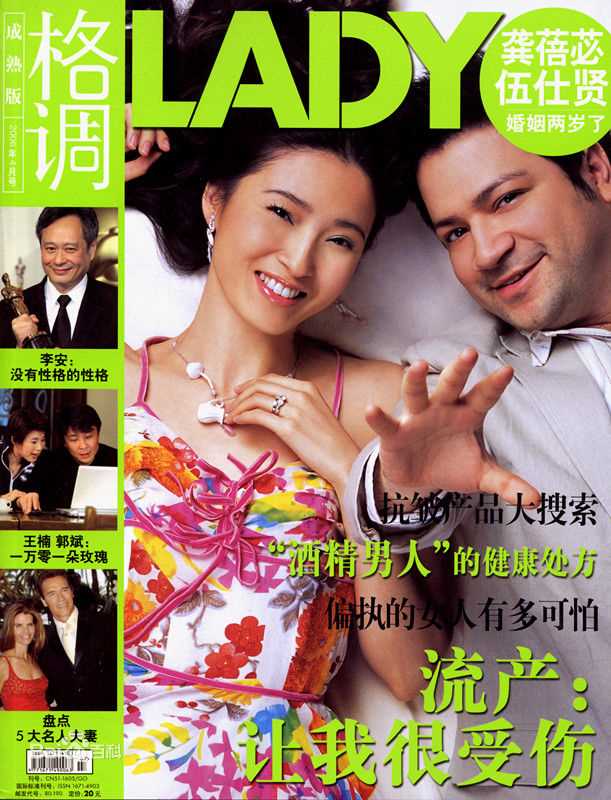 龚蓓苾(Gong Beibi)最全杂志封面相册