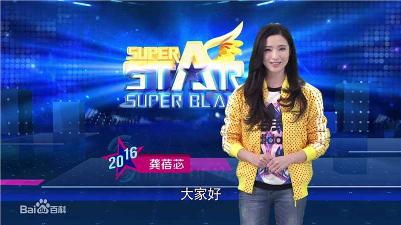 龚蓓苾(Gong Beibi)出席活动素颜照相册