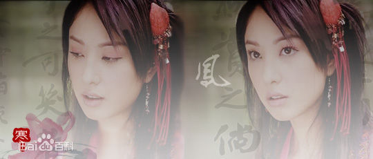 郑希怡(Yumiko cheng)2005年《小鱼儿与花无缺》最优质剧照