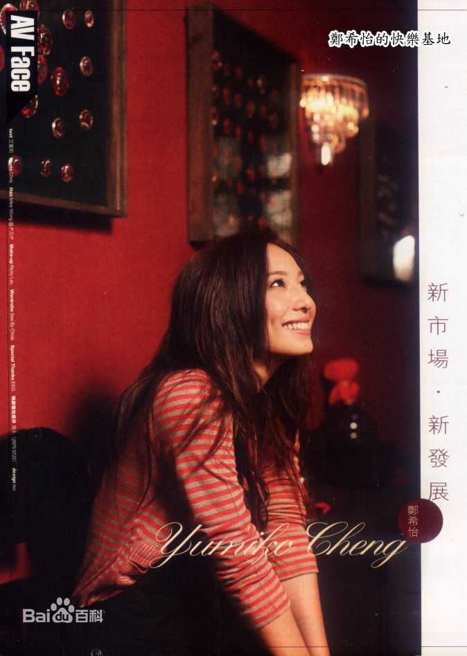 郑希怡(Yumiko cheng)精选杂志封面图册
