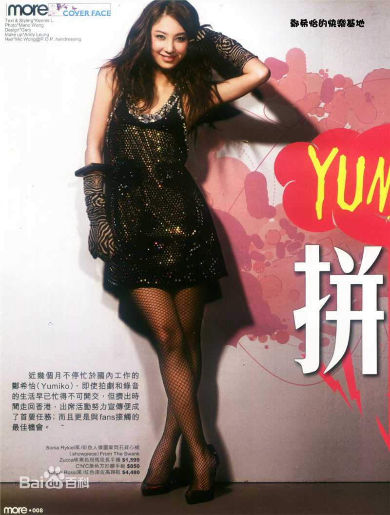 郑希怡(Yumiko cheng)精选杂志封面图册