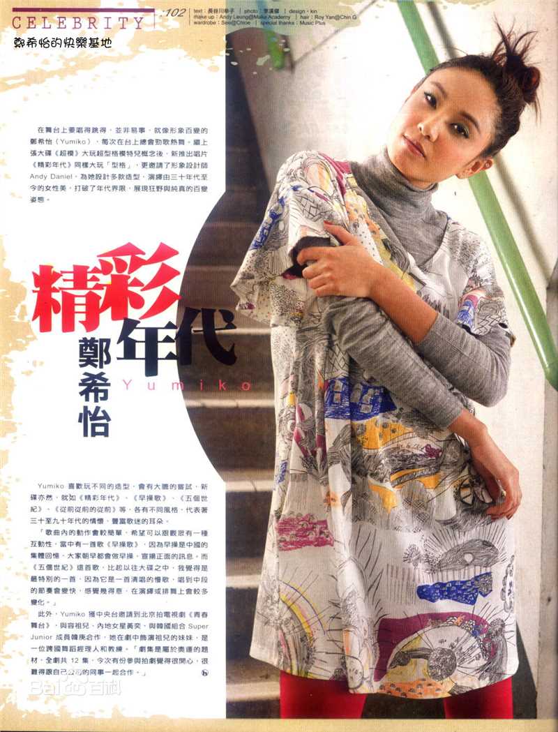 郑希怡(Yumiko cheng)精选杂志封面图册