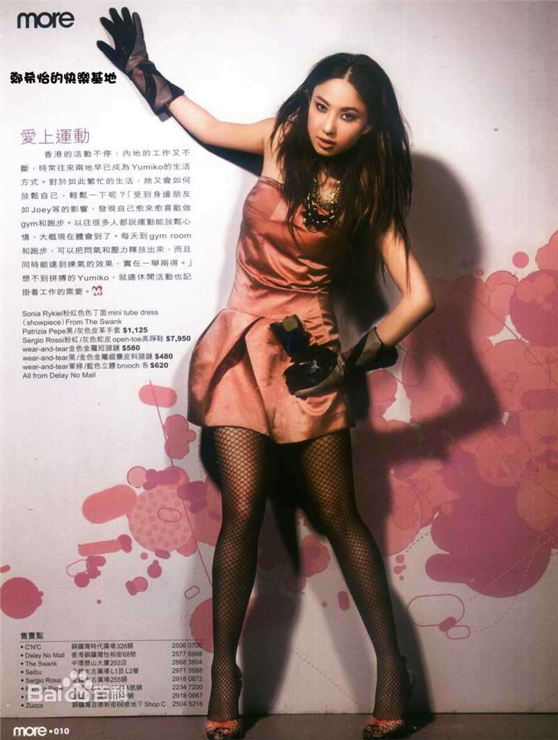 郑希怡(Yumiko cheng)精选杂志封面图册