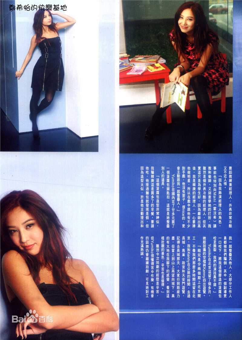 郑希怡(Yumiko cheng)精选杂志封面图册