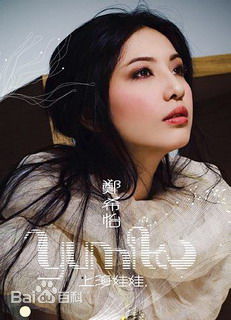 郑希怡(Yumiko cheng)专辑图片素颜照相册