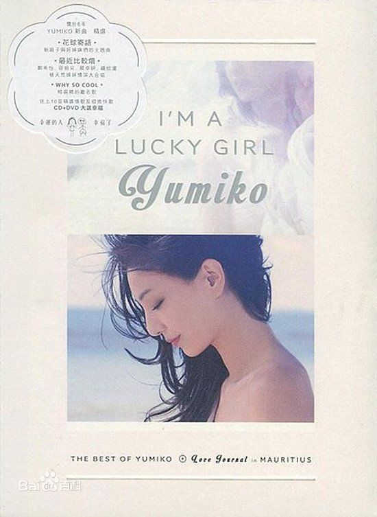 最优质郑希怡(Yumiko cheng)素颜照