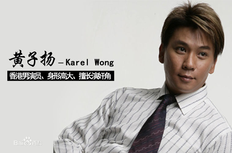 黄子扬(Karel Wong Chi-Yeung)前后照片