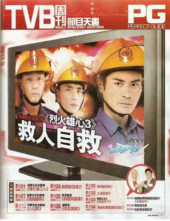 王喜(Wong He)2009年《烈火雄心3》最全剧照