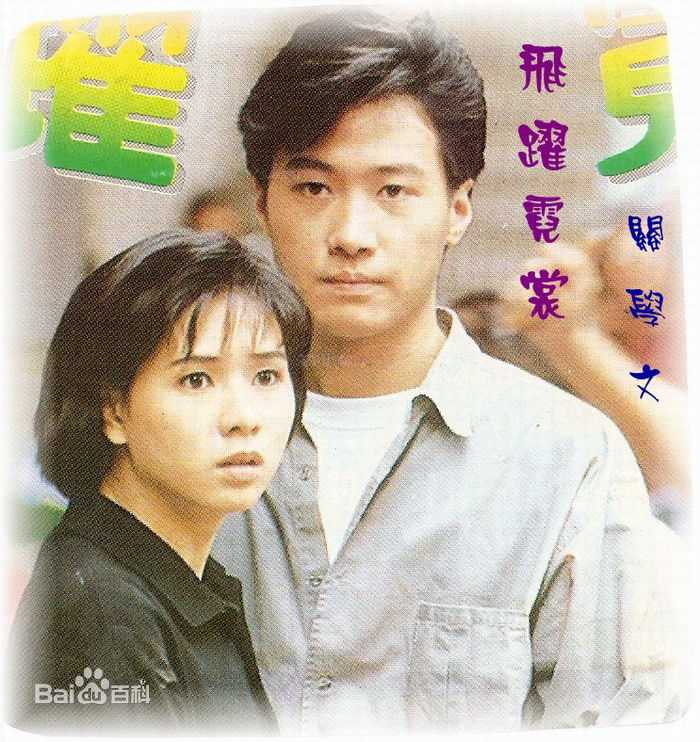 罗慧娟(Jacqueline Law)电视剧高清剧照