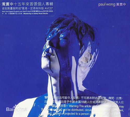 黄贯中(Paul Wong)PAUL WONG图册