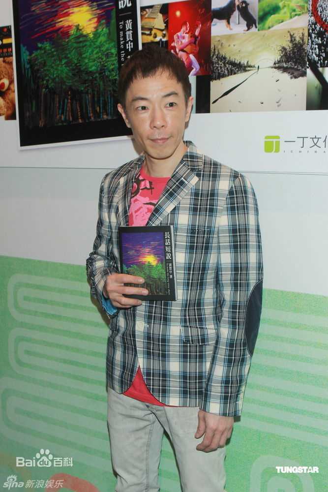 黄贯中(Paul Wong)精彩图册