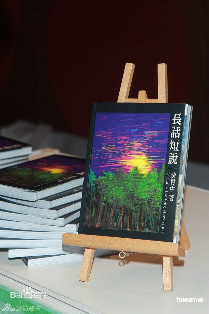 黄贯中(Paul Wong)精彩图册