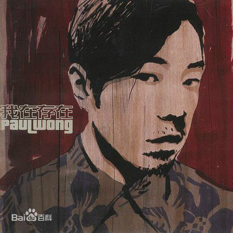 高清黄贯中(Paul Wong)性感图片