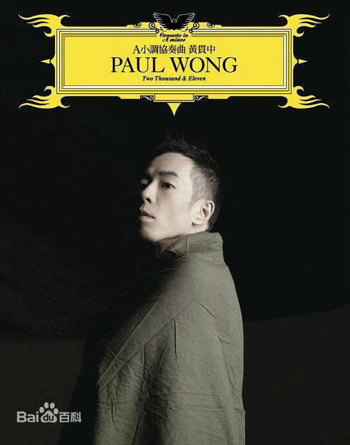 高清黄贯中(Paul Wong)性感图片