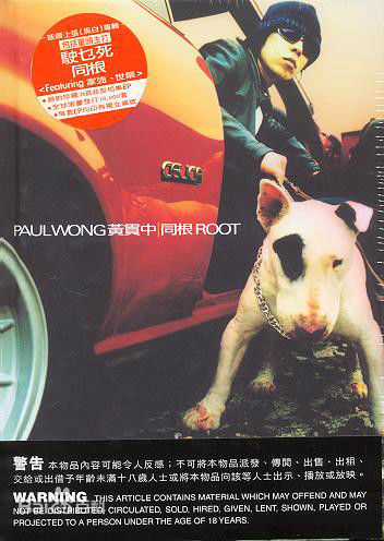 高清黄贯中(Paul Wong)性感图片