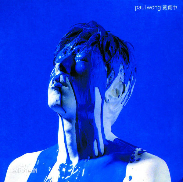 高清黄贯中(Paul Wong)性感图片