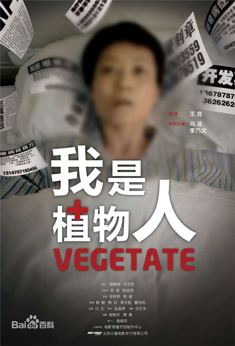 王竞我是植物人前后照片