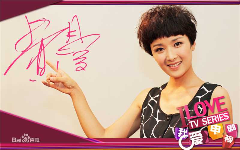 精选黄曼(Huang man)精彩图册