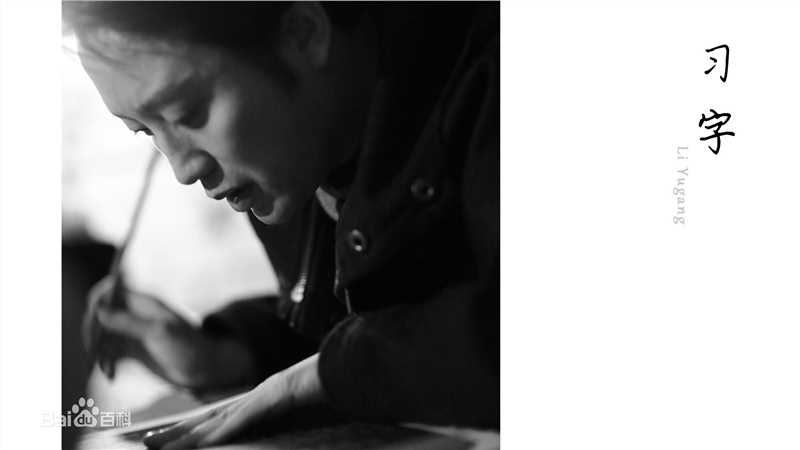 李玉刚日常生活前后照片