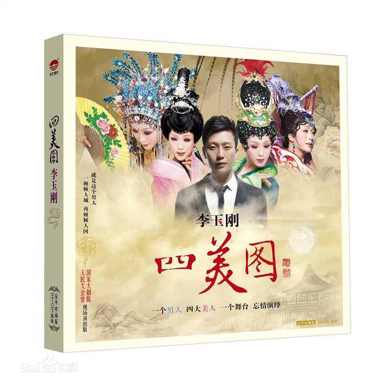 最新李玉刚性感图片