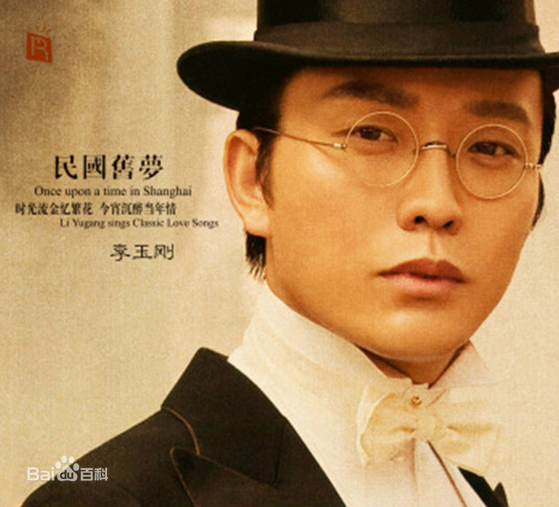 最新李玉刚性感图片