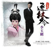 最新李玉刚性感图片