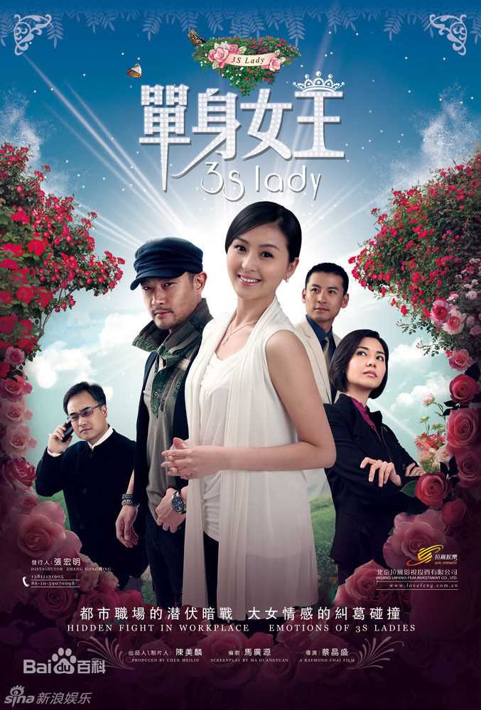 黄维德(Victor Huang)2010《单身女王》精选剧照