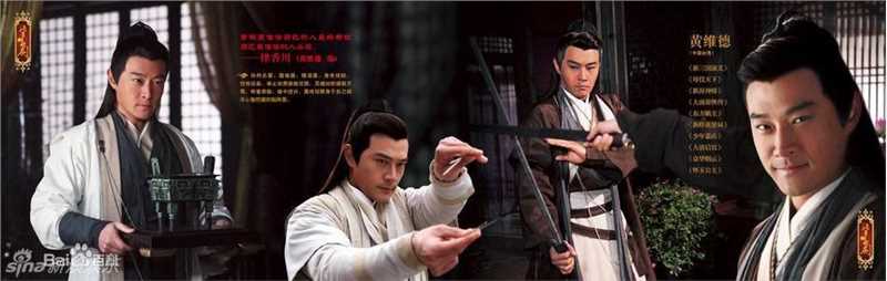 黄维德(Victor Huang)2009《新流星蝴蝶剑》精选剧照